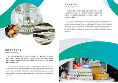 金鄉(xiāng)經(jīng)濟(jì)開發(fā)區(qū)食品產(chǎn)業(yè)園 以生物技術(shù)為引擎，驅(qū)動(dòng)主導(dǎo)產(chǎn)業(yè)創(chuàng)新升級